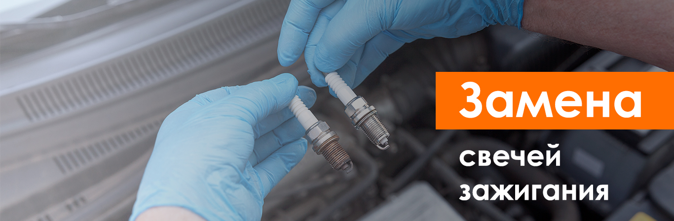 Замена свечей зажигания